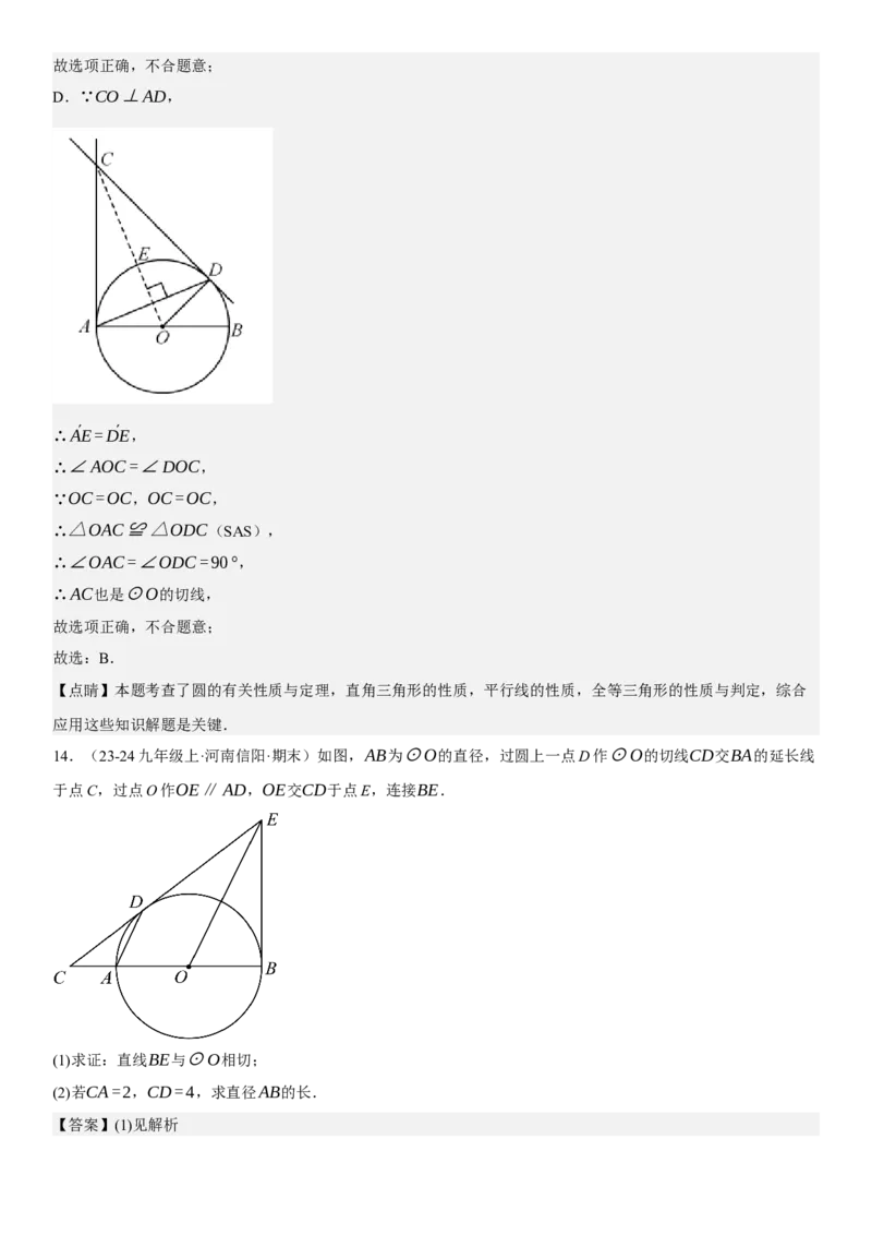 专题强化07：圆题型归纳教师版_人教版数学九年级上册_版本二_九年级数学上册（人教版）_考点题型技巧高分突破-U360_2025版