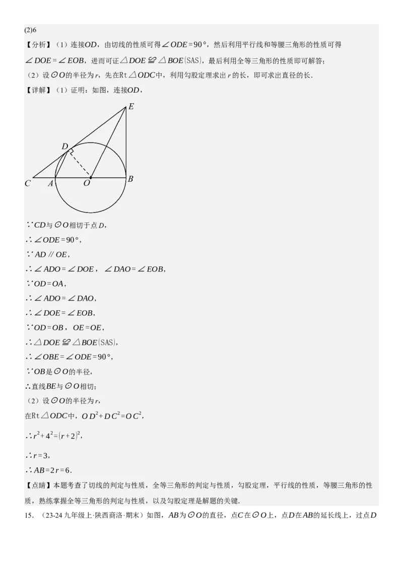 专题强化07：圆题型归纳教师版_人教版数学九年级上册_版本二_九年级数学上册（人教版）_考点题型技巧高分突破-U360_2025版