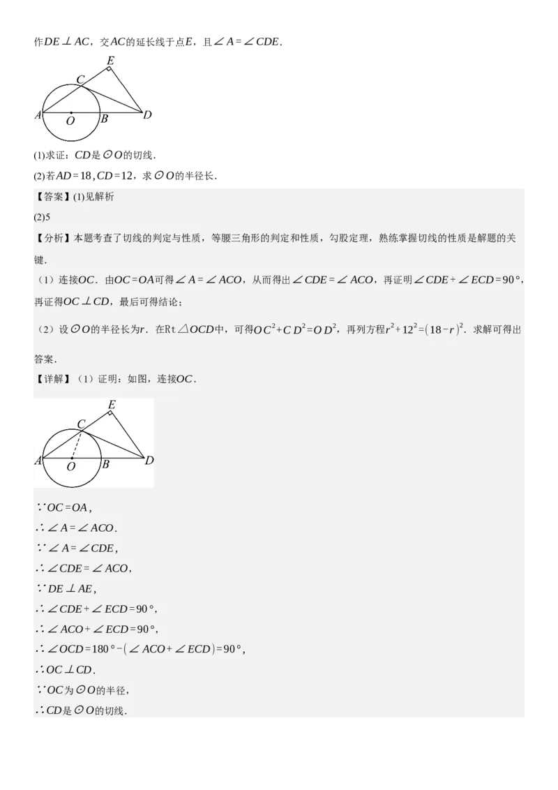 专题强化07：圆题型归纳教师版_人教版数学九年级上册_版本二_九年级数学上册（人教版）_考点题型技巧高分突破-U360_2025版