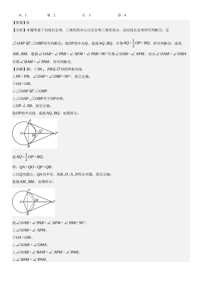 专题强化07：圆题型归纳教师版_人教版数学九年级上册_版本二_九年级数学上册（人教版）_考点题型技巧高分突破-U360_2025版