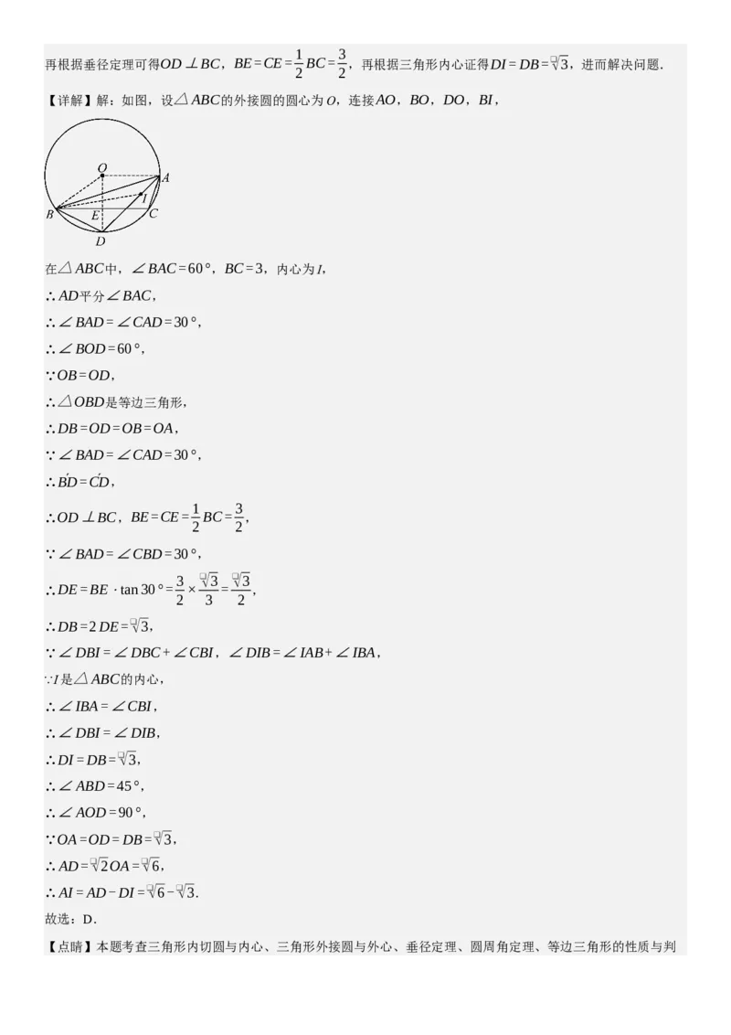 专题强化07：圆题型归纳教师版_人教版数学九年级上册_版本二_九年级数学上册（人教版）_考点题型技巧高分突破-U360_2025版