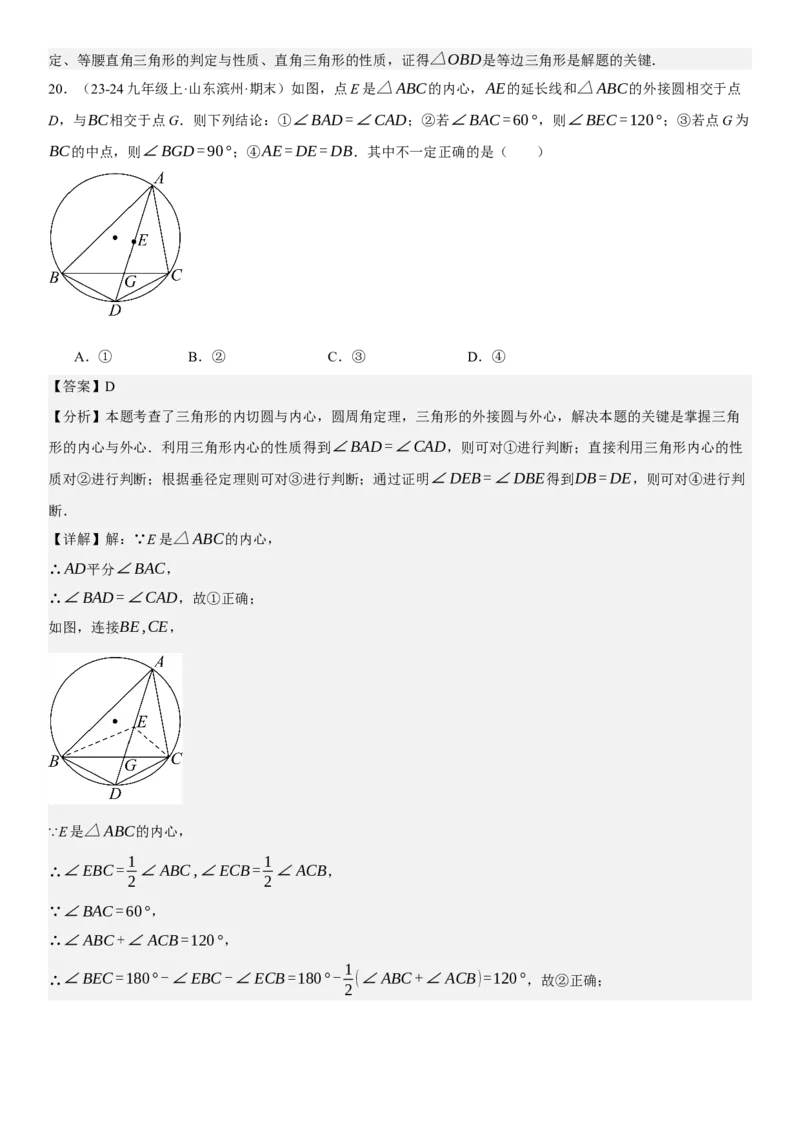 专题强化07：圆题型归纳教师版_人教版数学九年级上册_版本二_九年级数学上册（人教版）_考点题型技巧高分突破-U360_2025版