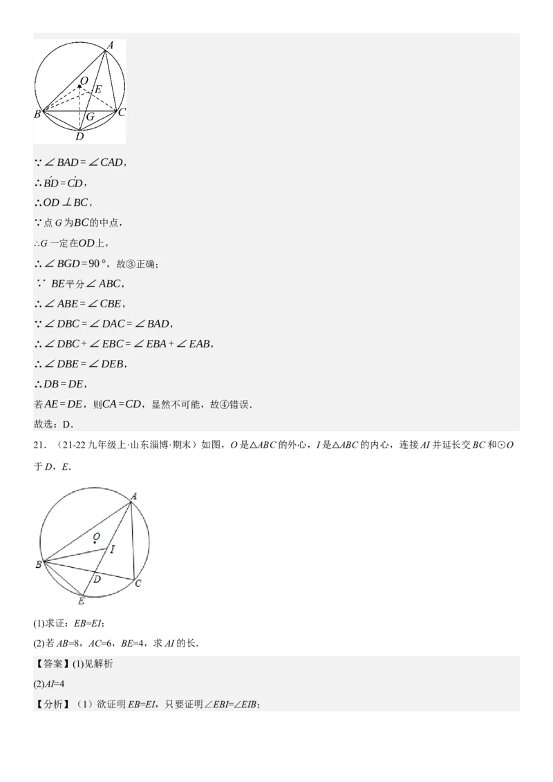 专题强化07：圆题型归纳教师版_人教版数学九年级上册_版本二_九年级数学上册（人教版）_考点题型技巧高分突破-U360_2025版
