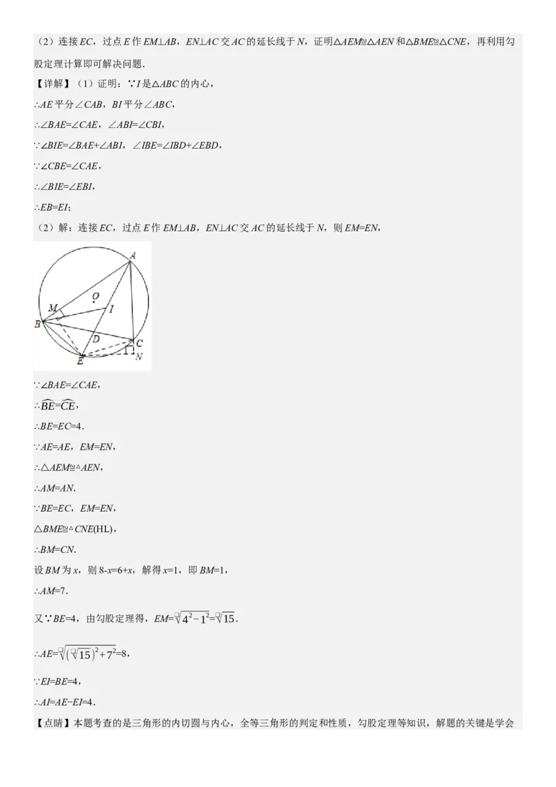 专题强化07：圆题型归纳教师版_人教版数学九年级上册_版本二_九年级数学上册（人教版）_考点题型技巧高分突破-U360_2025版