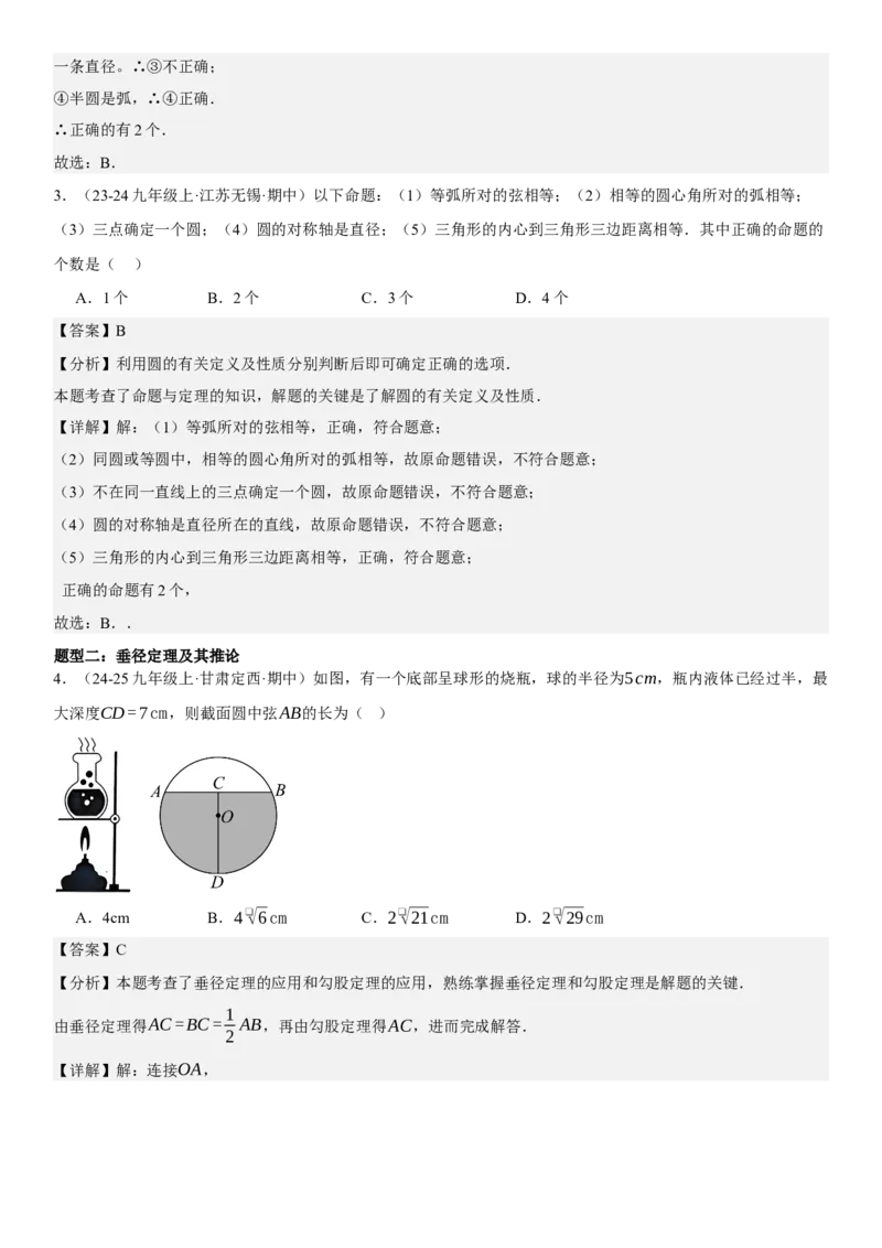 专题强化07：圆题型归纳教师版_人教版数学九年级上册_版本二_九年级数学上册（人教版）_考点题型技巧高分突破-U360_2025版