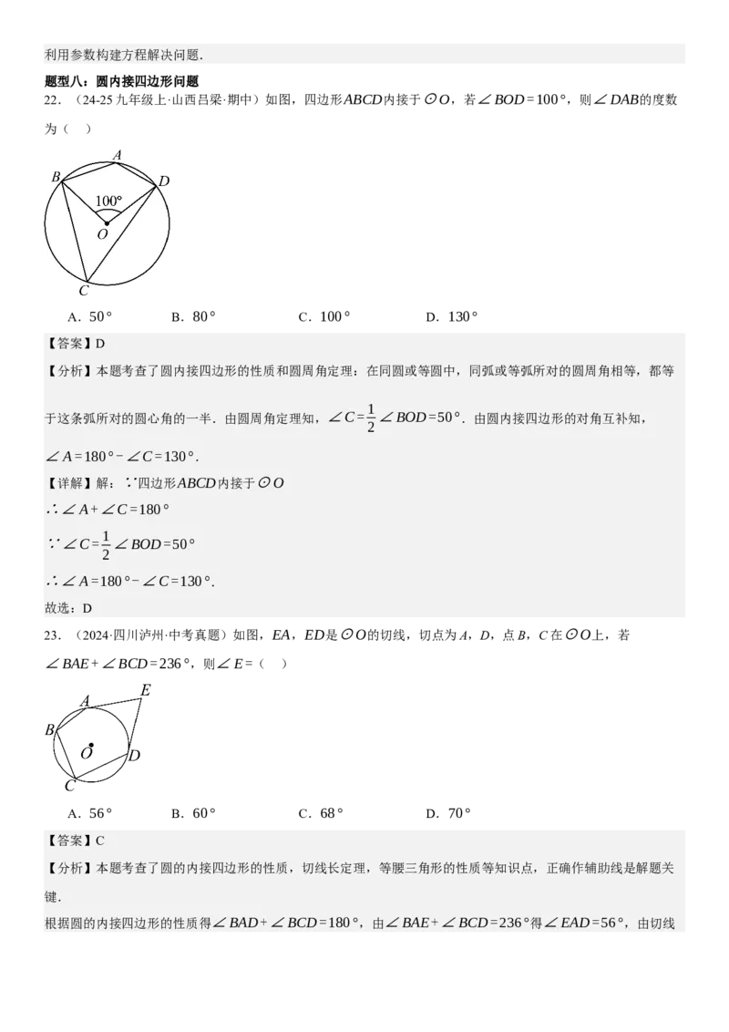 专题强化07：圆题型归纳教师版_人教版数学九年级上册_版本二_九年级数学上册（人教版）_考点题型技巧高分突破-U360_2025版