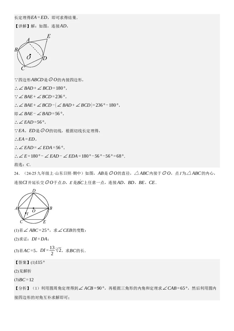 专题强化07：圆题型归纳教师版_人教版数学九年级上册_版本二_九年级数学上册（人教版）_考点题型技巧高分突破-U360_2025版