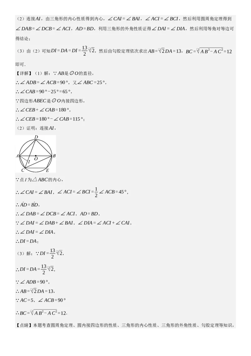专题强化07：圆题型归纳教师版_人教版数学九年级上册_版本二_九年级数学上册（人教版）_考点题型技巧高分突破-U360_2025版
