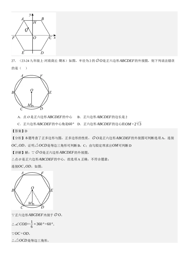 专题强化07：圆题型归纳教师版_人教版数学九年级上册_版本二_九年级数学上册（人教版）_考点题型技巧高分突破-U360_2025版