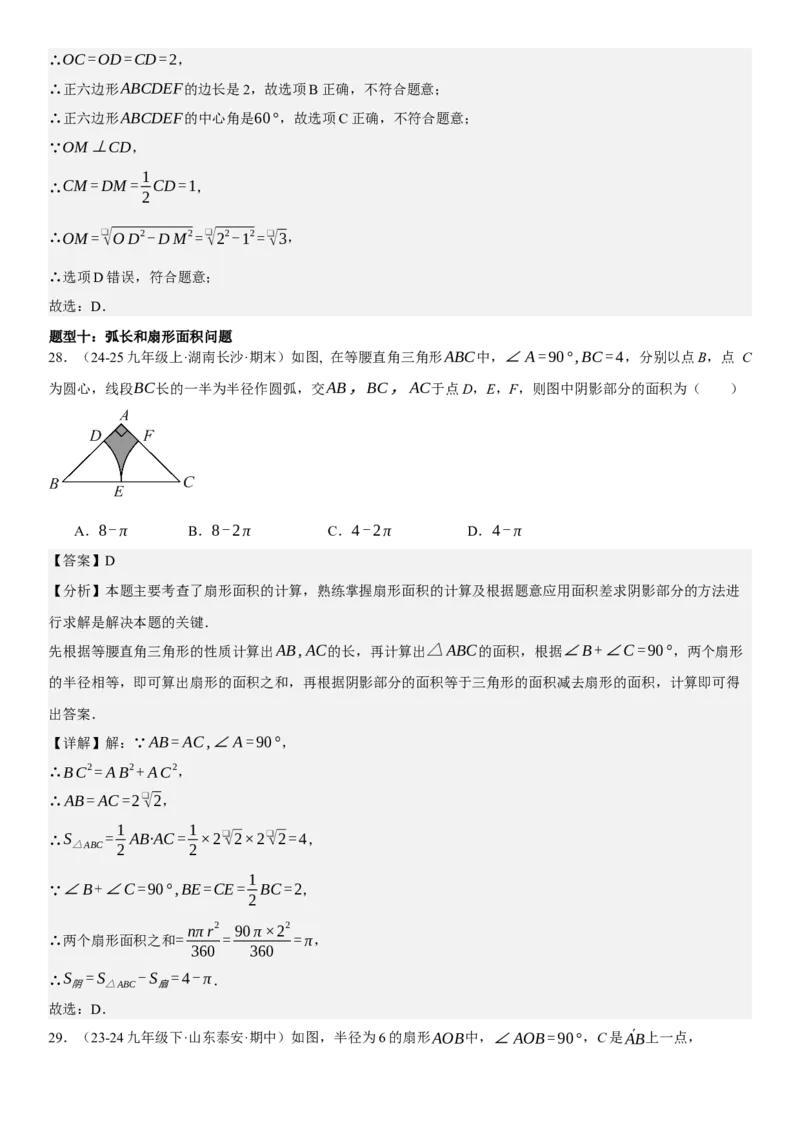 专题强化07：圆题型归纳教师版_人教版数学九年级上册_版本二_九年级数学上册（人教版）_考点题型技巧高分突破-U360_2025版