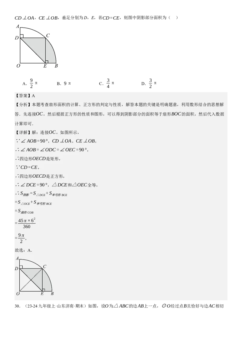 专题强化07：圆题型归纳教师版_人教版数学九年级上册_版本二_九年级数学上册（人教版）_考点题型技巧高分突破-U360_2025版