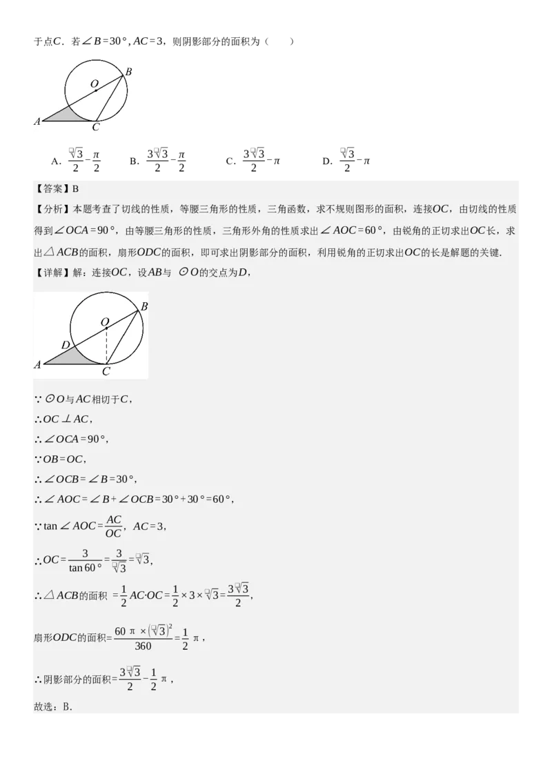 专题强化07：圆题型归纳教师版_人教版数学九年级上册_版本二_九年级数学上册（人教版）_考点题型技巧高分突破-U360_2025版