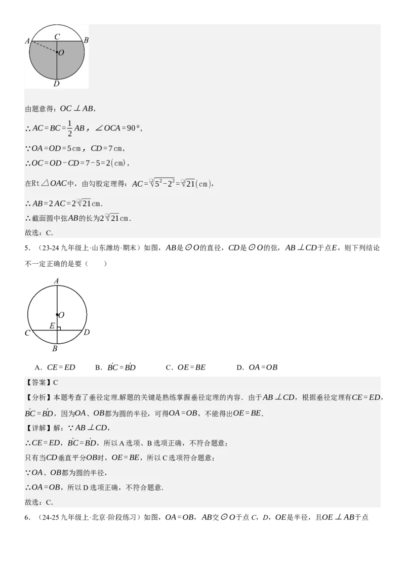 专题强化07：圆题型归纳教师版_人教版数学九年级上册_版本二_九年级数学上册（人教版）_考点题型技巧高分突破-U360_2025版
