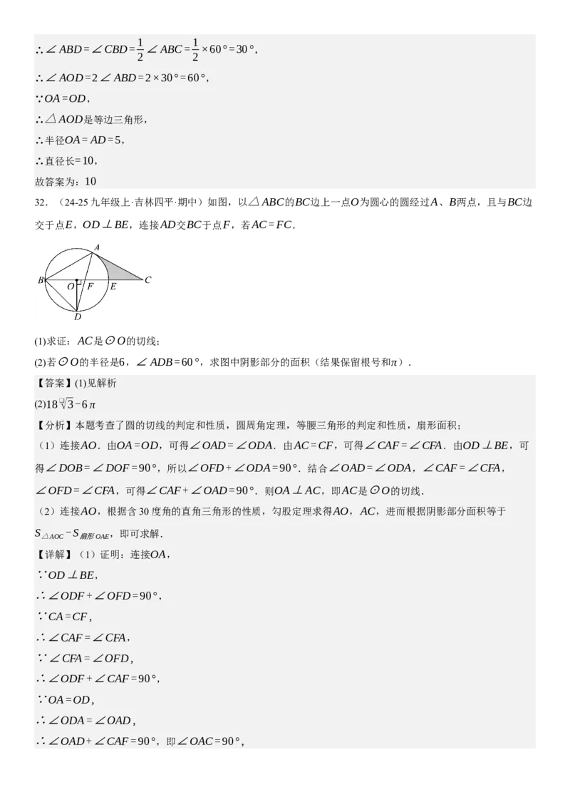 专题强化07：圆题型归纳教师版_人教版数学九年级上册_版本二_九年级数学上册（人教版）_考点题型技巧高分突破-U360_2025版