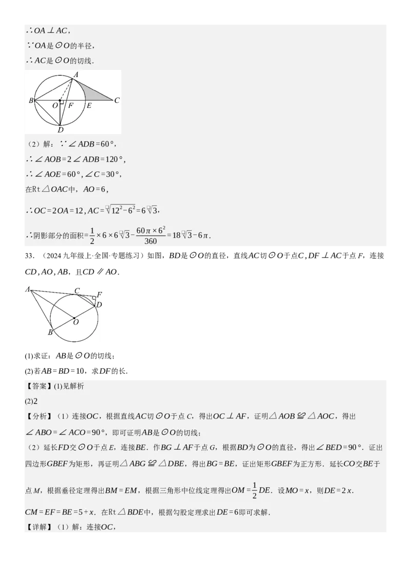 专题强化07：圆题型归纳教师版_人教版数学九年级上册_版本二_九年级数学上册（人教版）_考点题型技巧高分突破-U360_2025版