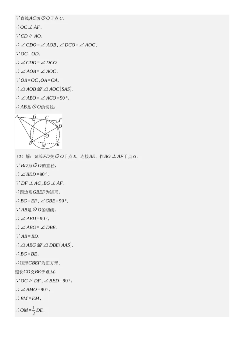 专题强化07：圆题型归纳教师版_人教版数学九年级上册_版本二_九年级数学上册（人教版）_考点题型技巧高分突破-U360_2025版