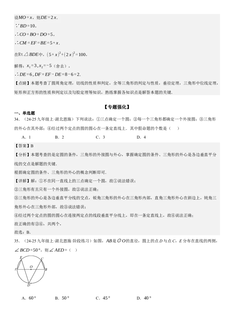 专题强化07：圆题型归纳教师版_人教版数学九年级上册_版本二_九年级数学上册（人教版）_考点题型技巧高分突破-U360_2025版