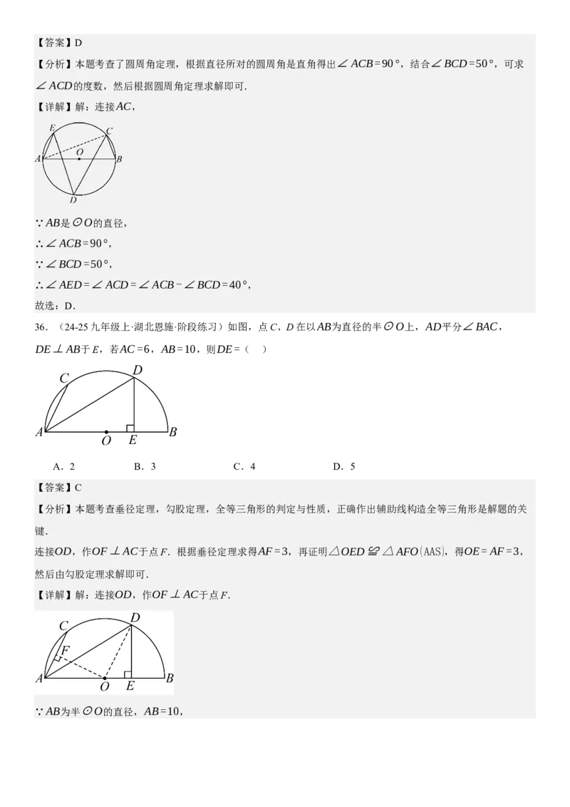 专题强化07：圆题型归纳教师版_人教版数学九年级上册_版本二_九年级数学上册（人教版）_考点题型技巧高分突破-U360_2025版