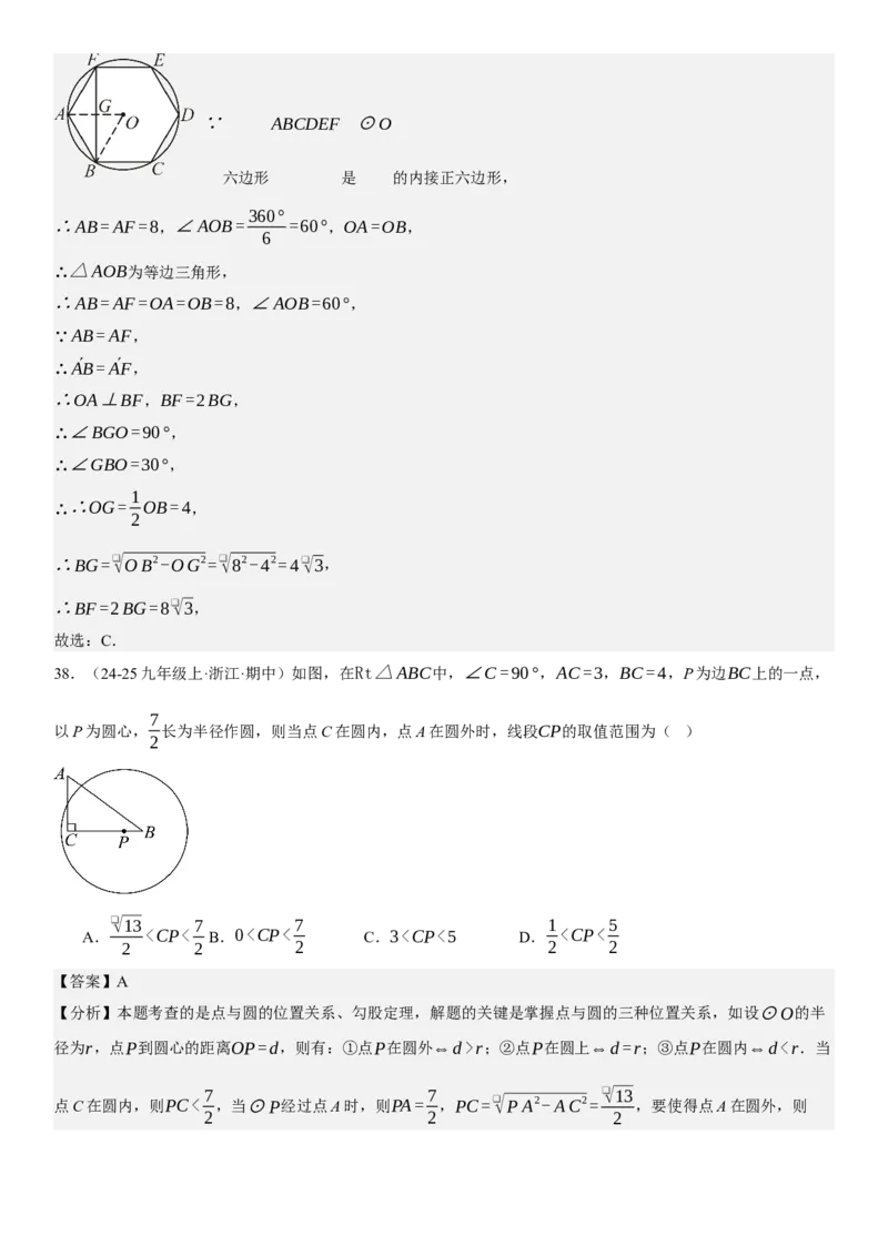 专题强化07：圆题型归纳教师版_人教版数学九年级上册_版本二_九年级数学上册（人教版）_考点题型技巧高分突破-U360_2025版