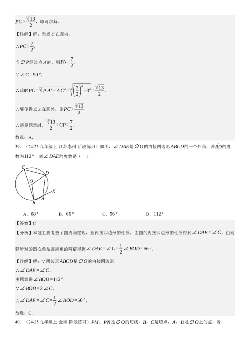 专题强化07：圆题型归纳教师版_人教版数学九年级上册_版本二_九年级数学上册（人教版）_考点题型技巧高分突破-U360_2025版
