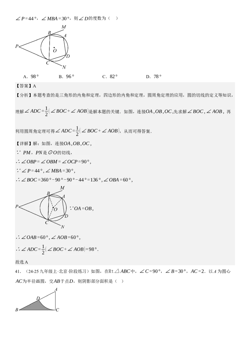 专题强化07：圆题型归纳教师版_人教版数学九年级上册_版本二_九年级数学上册（人教版）_考点题型技巧高分突破-U360_2025版