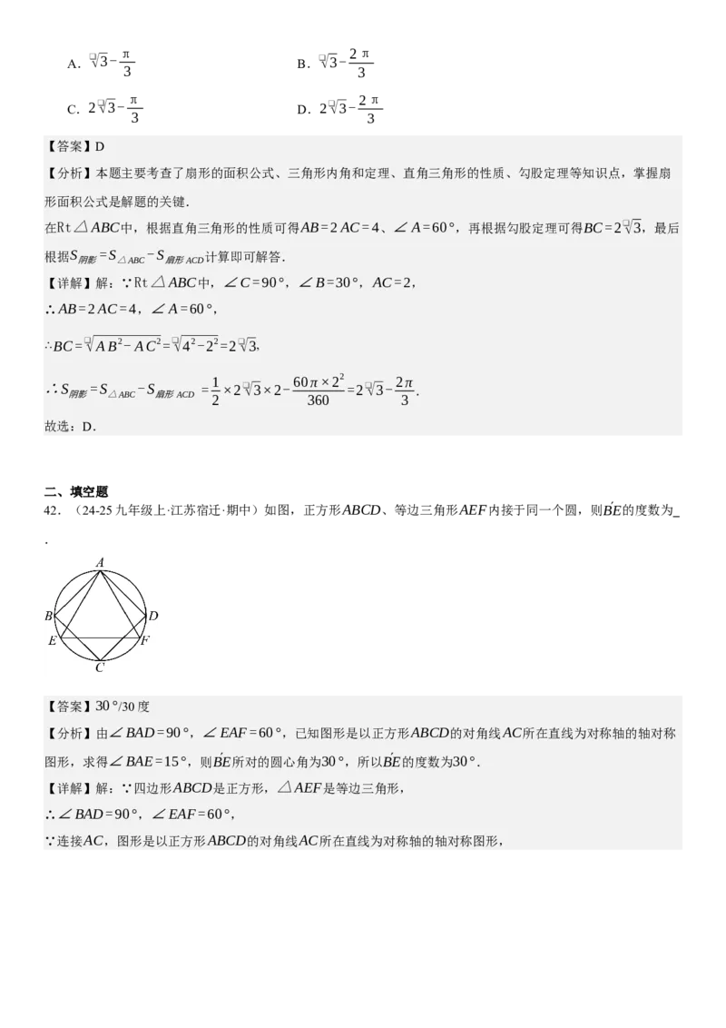 专题强化07：圆题型归纳教师版_人教版数学九年级上册_版本二_九年级数学上册（人教版）_考点题型技巧高分突破-U360_2025版