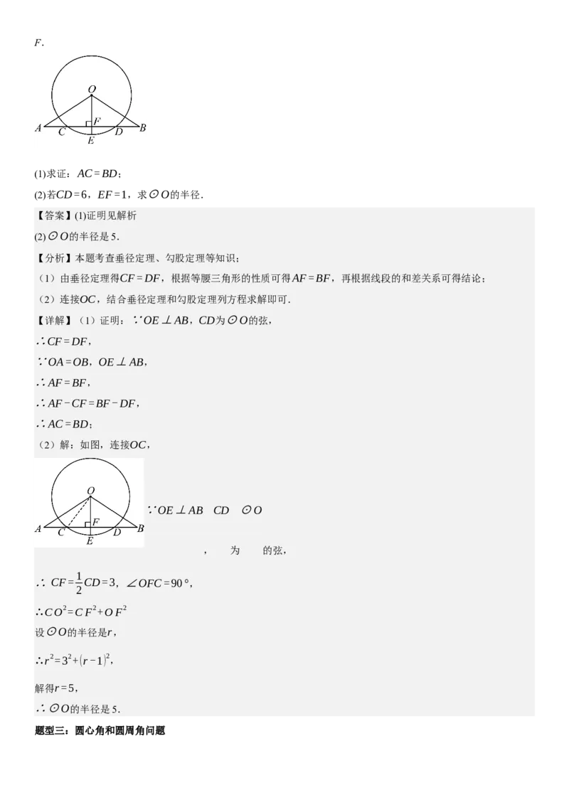 专题强化07：圆题型归纳教师版_人教版数学九年级上册_版本二_九年级数学上册（人教版）_考点题型技巧高分突破-U360_2025版