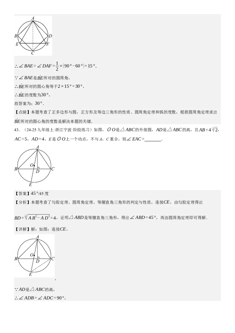专题强化07：圆题型归纳教师版_人教版数学九年级上册_版本二_九年级数学上册（人教版）_考点题型技巧高分突破-U360_2025版