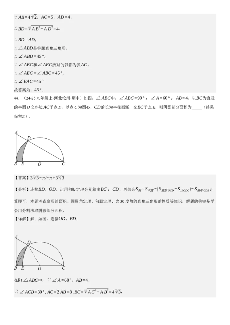 专题强化07：圆题型归纳教师版_人教版数学九年级上册_版本二_九年级数学上册（人教版）_考点题型技巧高分突破-U360_2025版