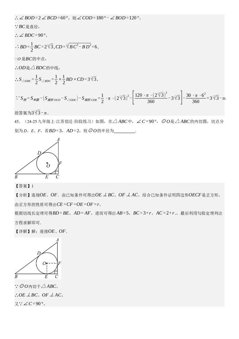 专题强化07：圆题型归纳教师版_人教版数学九年级上册_版本二_九年级数学上册（人教版）_考点题型技巧高分突破-U360_2025版