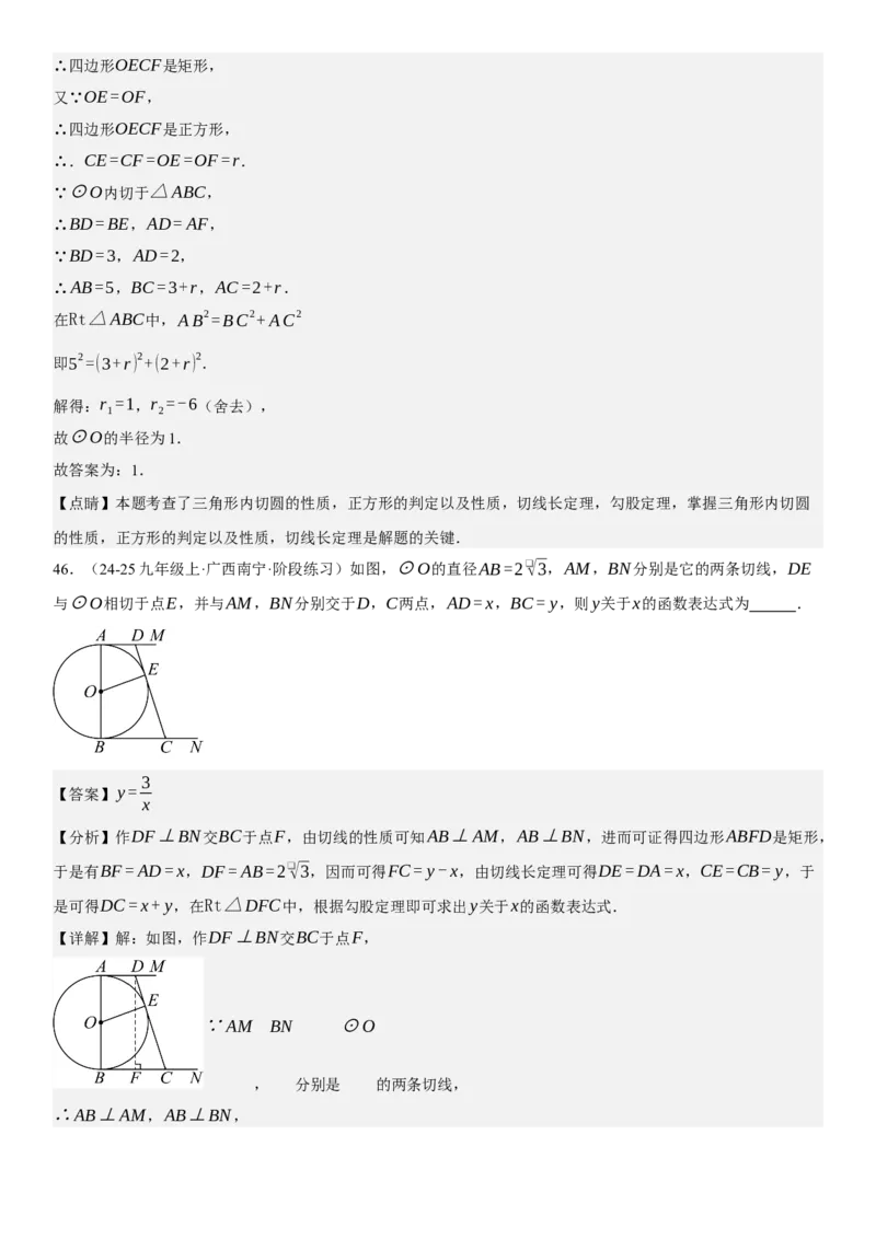专题强化07：圆题型归纳教师版_人教版数学九年级上册_版本二_九年级数学上册（人教版）_考点题型技巧高分突破-U360_2025版