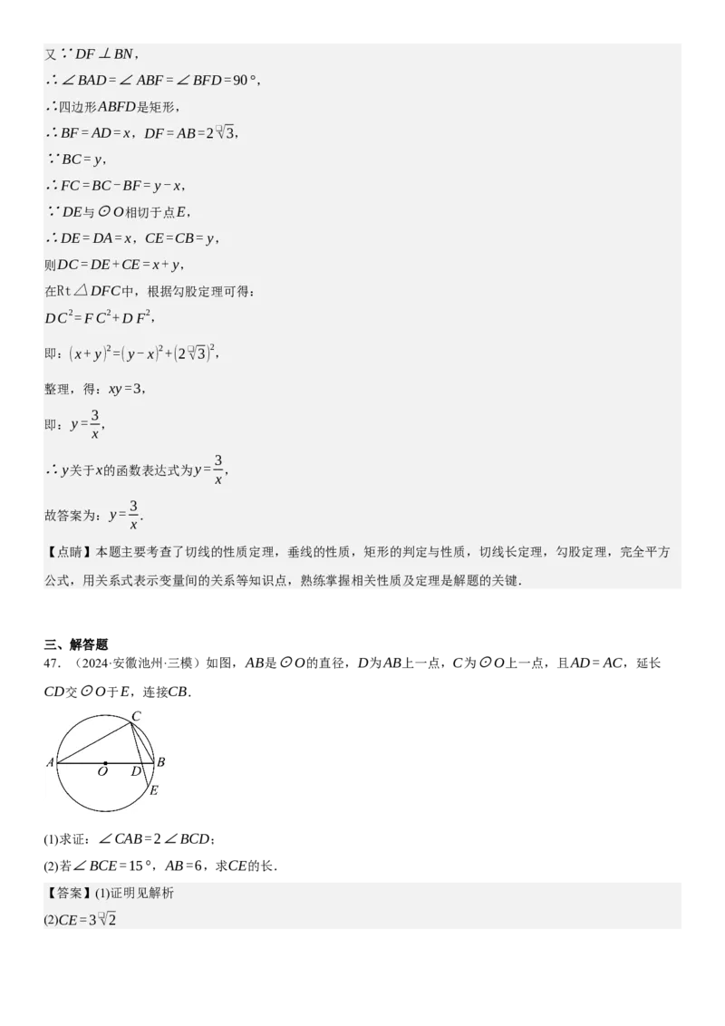专题强化07：圆题型归纳教师版_人教版数学九年级上册_版本二_九年级数学上册（人教版）_考点题型技巧高分突破-U360_2025版