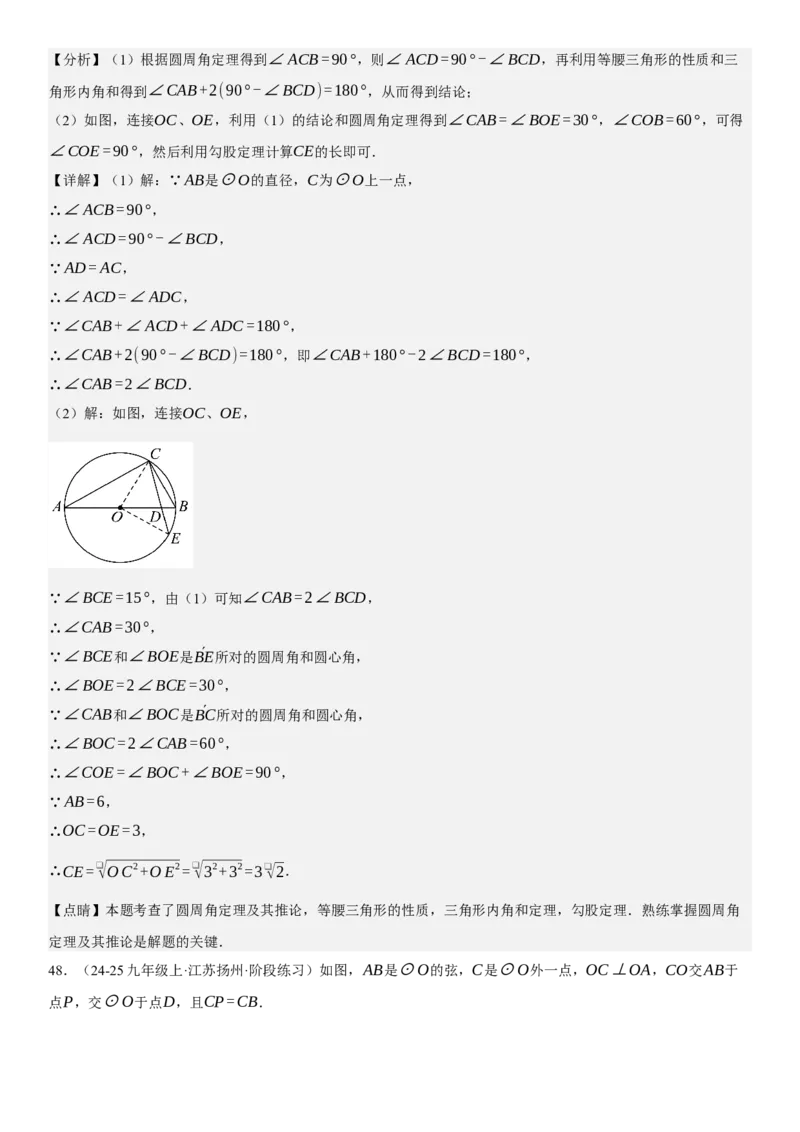 专题强化07：圆题型归纳教师版_人教版数学九年级上册_版本二_九年级数学上册（人教版）_考点题型技巧高分突破-U360_2025版