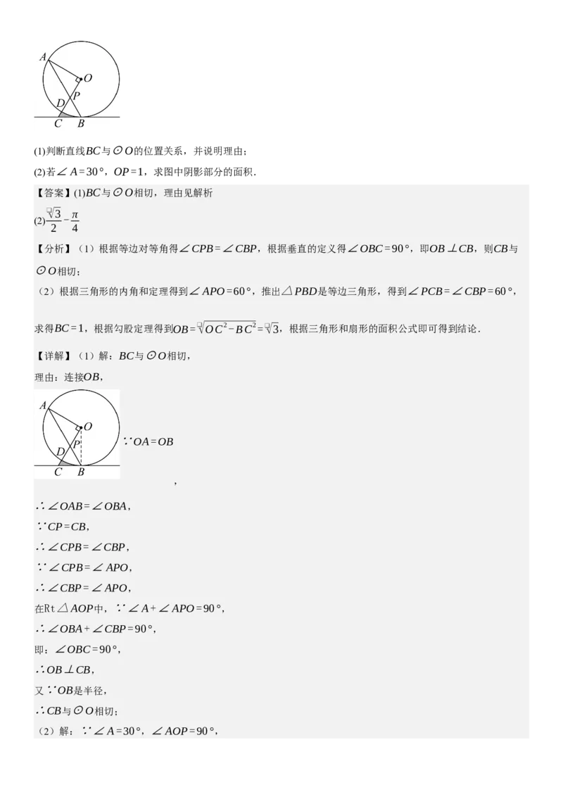 专题强化07：圆题型归纳教师版_人教版数学九年级上册_版本二_九年级数学上册（人教版）_考点题型技巧高分突破-U360_2025版