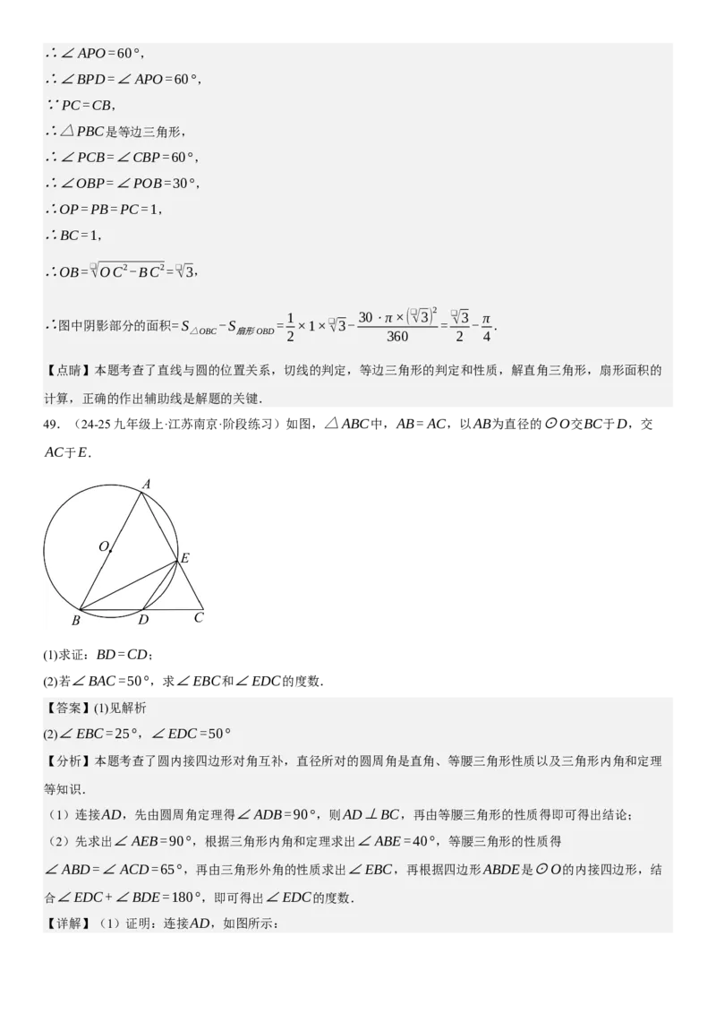 专题强化07：圆题型归纳教师版_人教版数学九年级上册_版本二_九年级数学上册（人教版）_考点题型技巧高分突破-U360_2025版