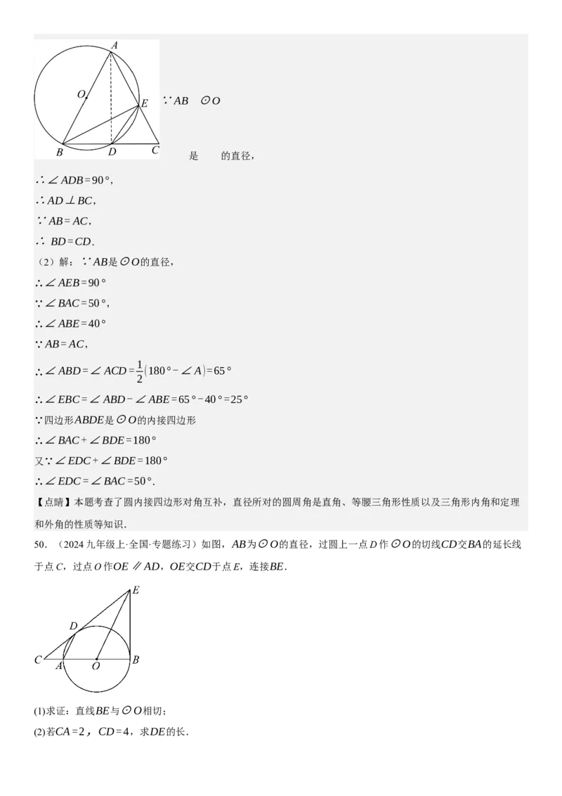 专题强化07：圆题型归纳教师版_人教版数学九年级上册_版本二_九年级数学上册（人教版）_考点题型技巧高分突破-U360_2025版