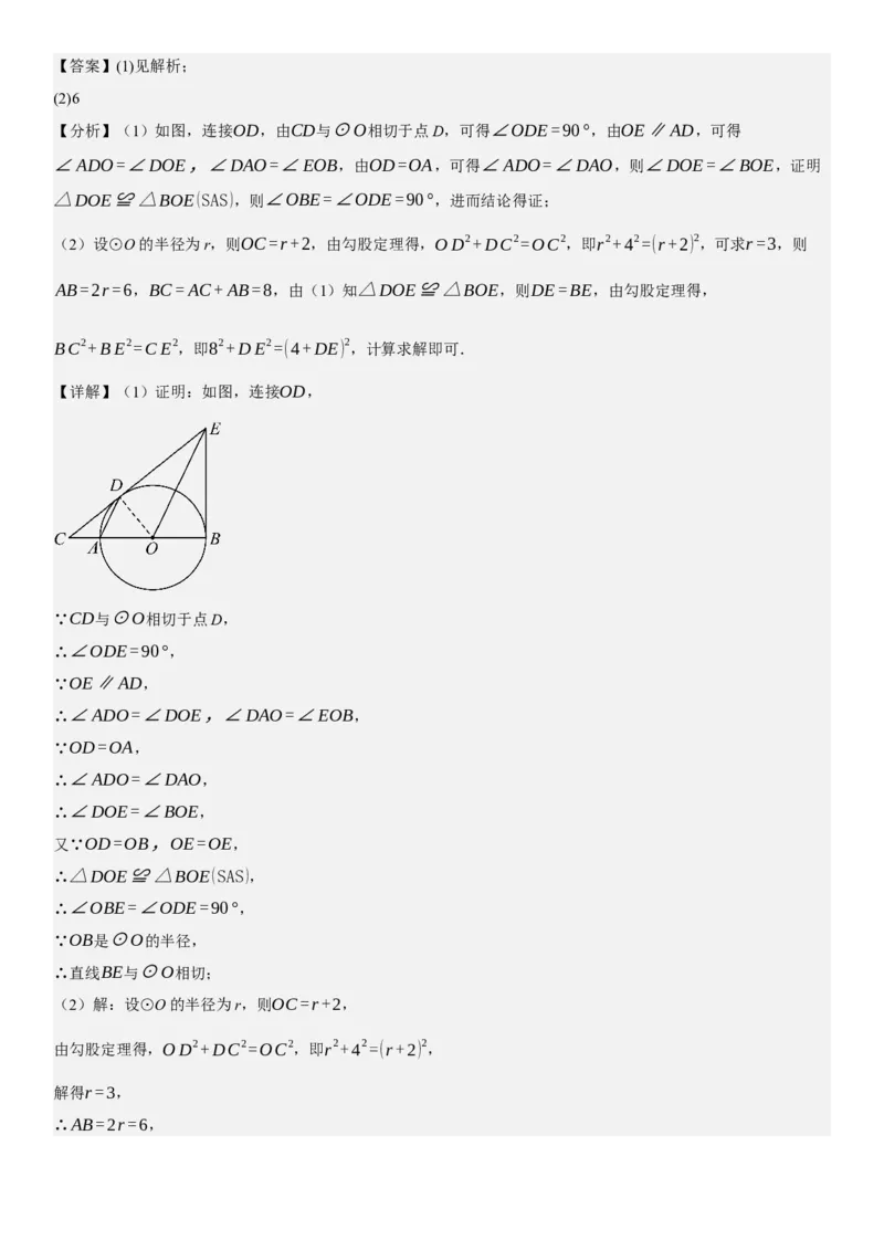 专题强化07：圆题型归纳教师版_人教版数学九年级上册_版本二_九年级数学上册（人教版）_考点题型技巧高分突破-U360_2025版