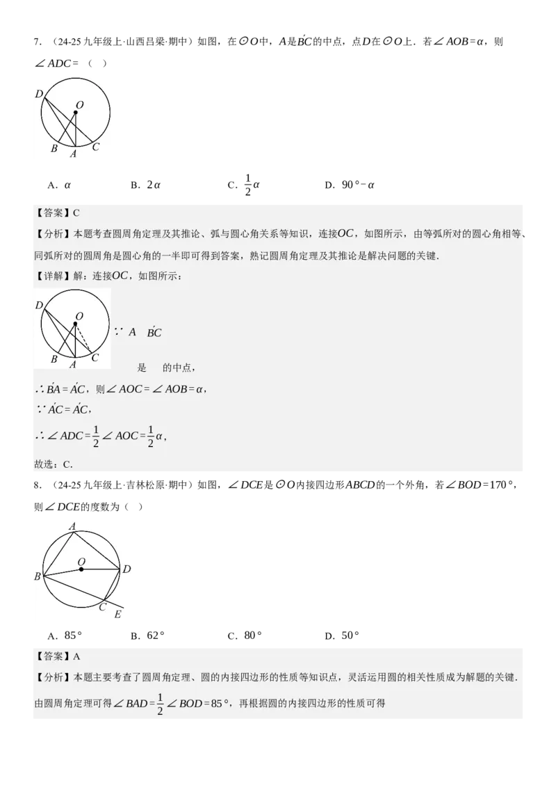 专题强化07：圆题型归纳教师版_人教版数学九年级上册_版本二_九年级数学上册（人教版）_考点题型技巧高分突破-U360_2025版