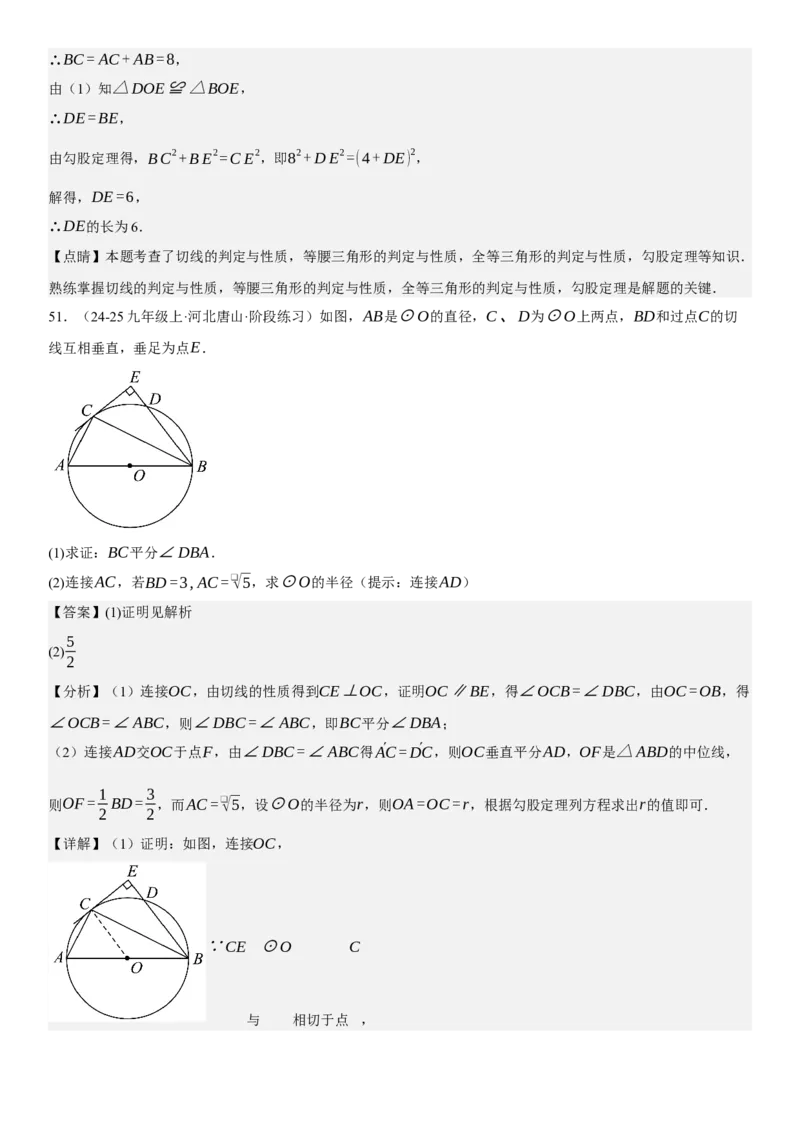 专题强化07：圆题型归纳教师版_人教版数学九年级上册_版本二_九年级数学上册（人教版）_考点题型技巧高分突破-U360_2025版