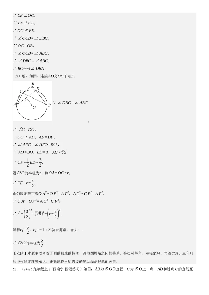 专题强化07：圆题型归纳教师版_人教版数学九年级上册_版本二_九年级数学上册（人教版）_考点题型技巧高分突破-U360_2025版