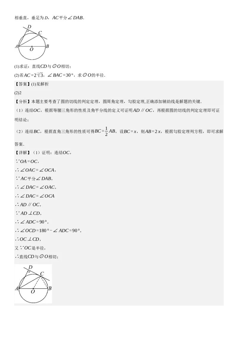 专题强化07：圆题型归纳教师版_人教版数学九年级上册_版本二_九年级数学上册（人教版）_考点题型技巧高分突破-U360_2025版