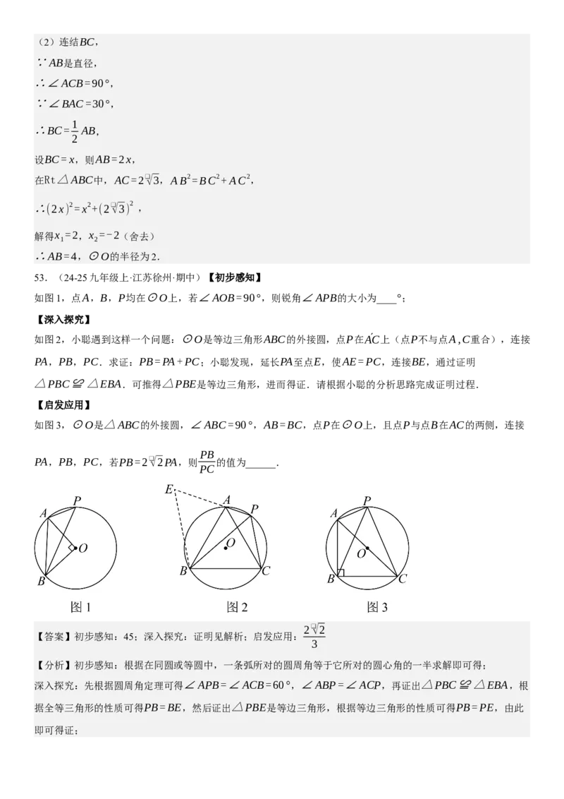 专题强化07：圆题型归纳教师版_人教版数学九年级上册_版本二_九年级数学上册（人教版）_考点题型技巧高分突破-U360_2025版