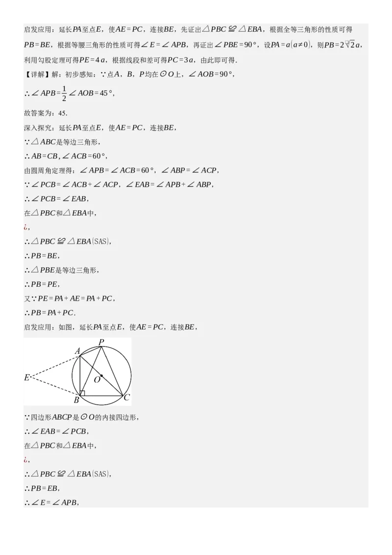 专题强化07：圆题型归纳教师版_人教版数学九年级上册_版本二_九年级数学上册（人教版）_考点题型技巧高分突破-U360_2025版