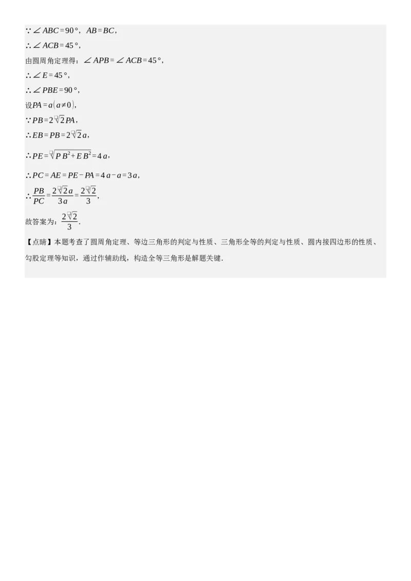专题强化07：圆题型归纳教师版_人教版数学九年级上册_版本二_九年级数学上册（人教版）_考点题型技巧高分突破-U360_2025版