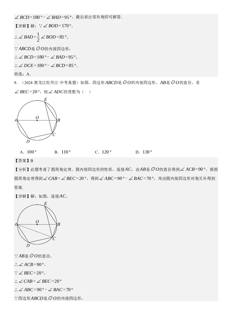 专题强化07：圆题型归纳教师版_人教版数学九年级上册_版本二_九年级数学上册（人教版）_考点题型技巧高分突破-U360_2025版