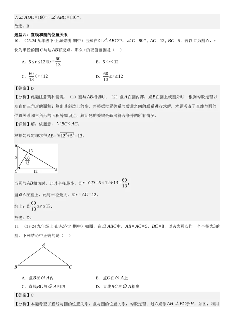 专题强化07：圆题型归纳教师版_人教版数学九年级上册_版本二_九年级数学上册（人教版）_考点题型技巧高分突破-U360_2025版