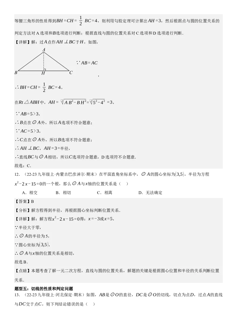 专题强化07：圆题型归纳教师版_人教版数学九年级上册_版本二_九年级数学上册（人教版）_考点题型技巧高分突破-U360_2025版