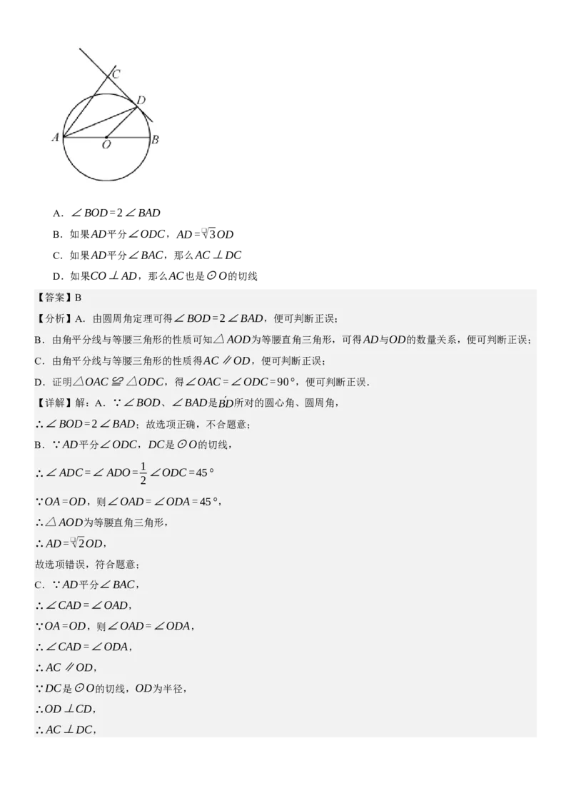 专题强化07：圆题型归纳教师版_人教版数学九年级上册_版本二_九年级数学上册（人教版）_考点题型技巧高分突破-U360_2025版