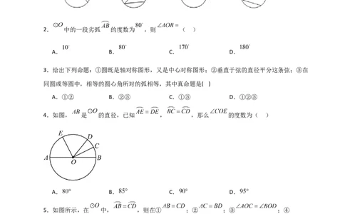 专题24.8弧、弦、圆心角（分层练习）-（人教版）_人教版数学九年级上册_版本二_九年级数学上册（人教版）_专题突破练习-V4_2024版