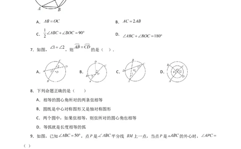专题24.8弧、弦、圆心角（分层练习）-（人教版）_人教版数学九年级上册_版本二_九年级数学上册（人教版）_专题突破练习-V4_2024版
